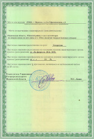 Лицензия на осуществление деятельности ООО "Чистая область-Южа" (лист 2)